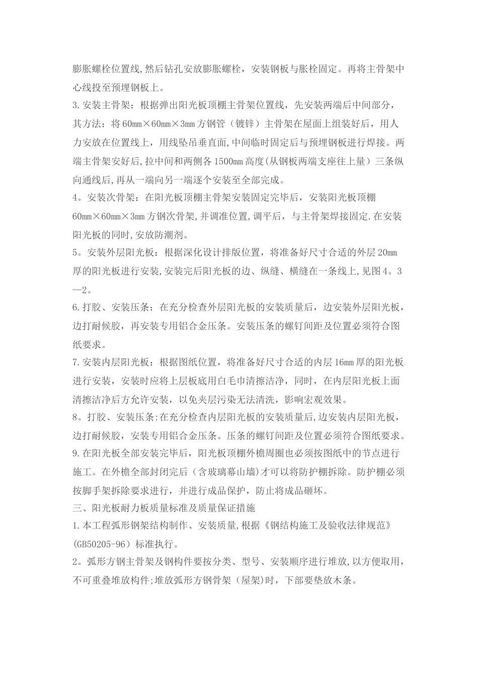 自行车棚施工施工工艺_第2页