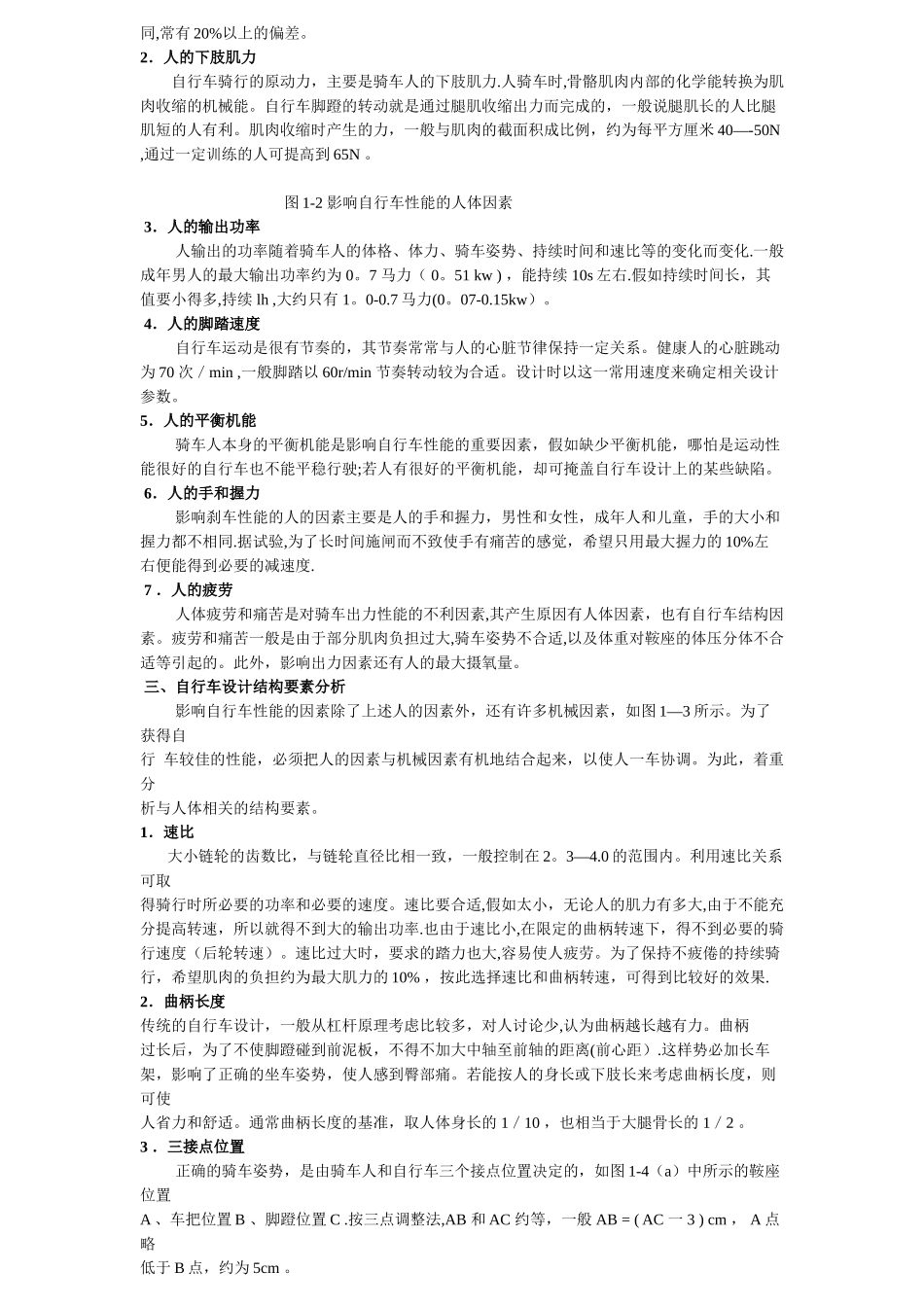 自行车设计中人机工程学案例分析_第2页