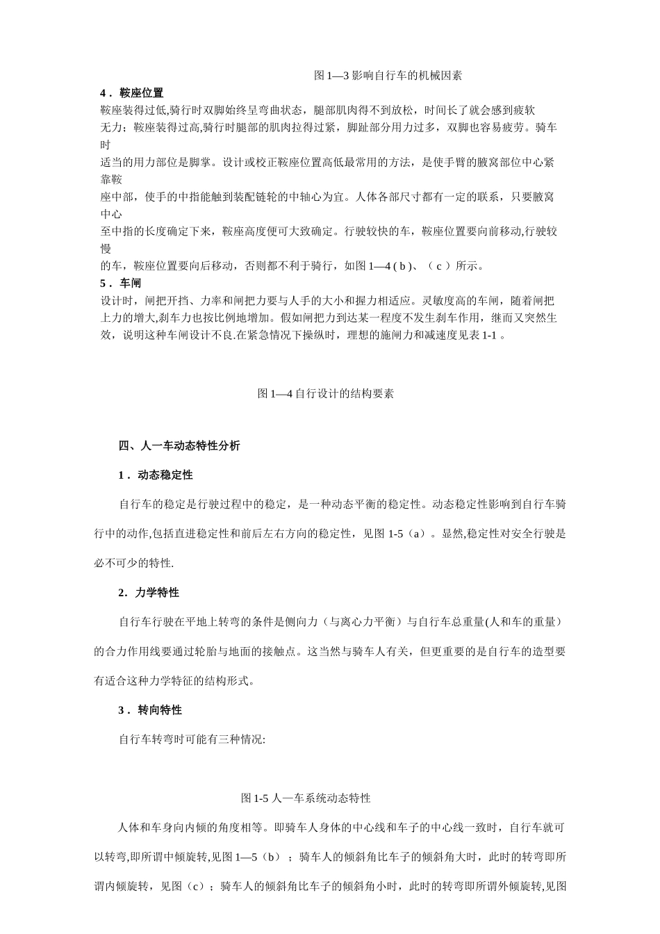 自行车设计中人机工程学案例分析_第3页
