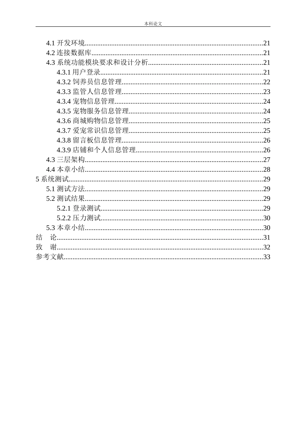基于SSM技术的宠物寄存系统设计与实现计算机专业_第2页