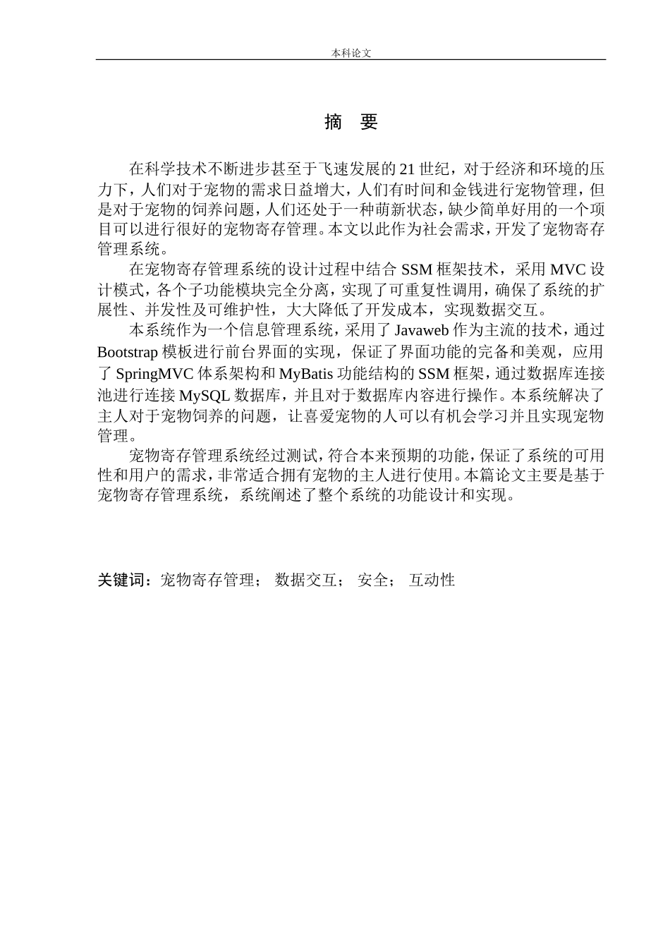 基于SSM技术的宠物寄存系统设计与实现计算机专业_第3页