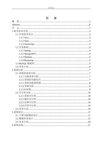 基于SSM技术的宠物寄存系统设计与实现计算机专业