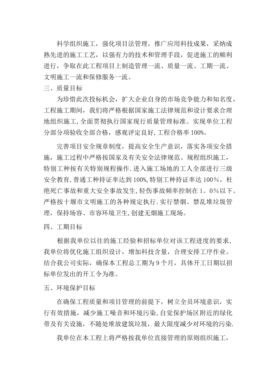 自行车道-施工组织设计_第3页