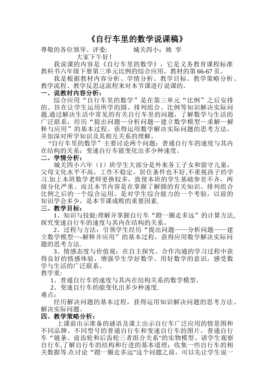 自行车里的数学说课稿_第1页