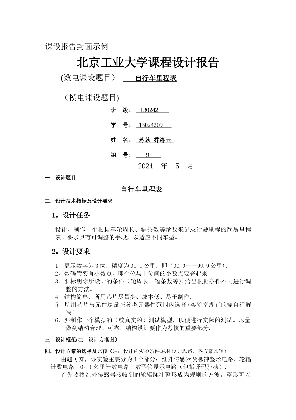 自行车里程表实验报告_第1页