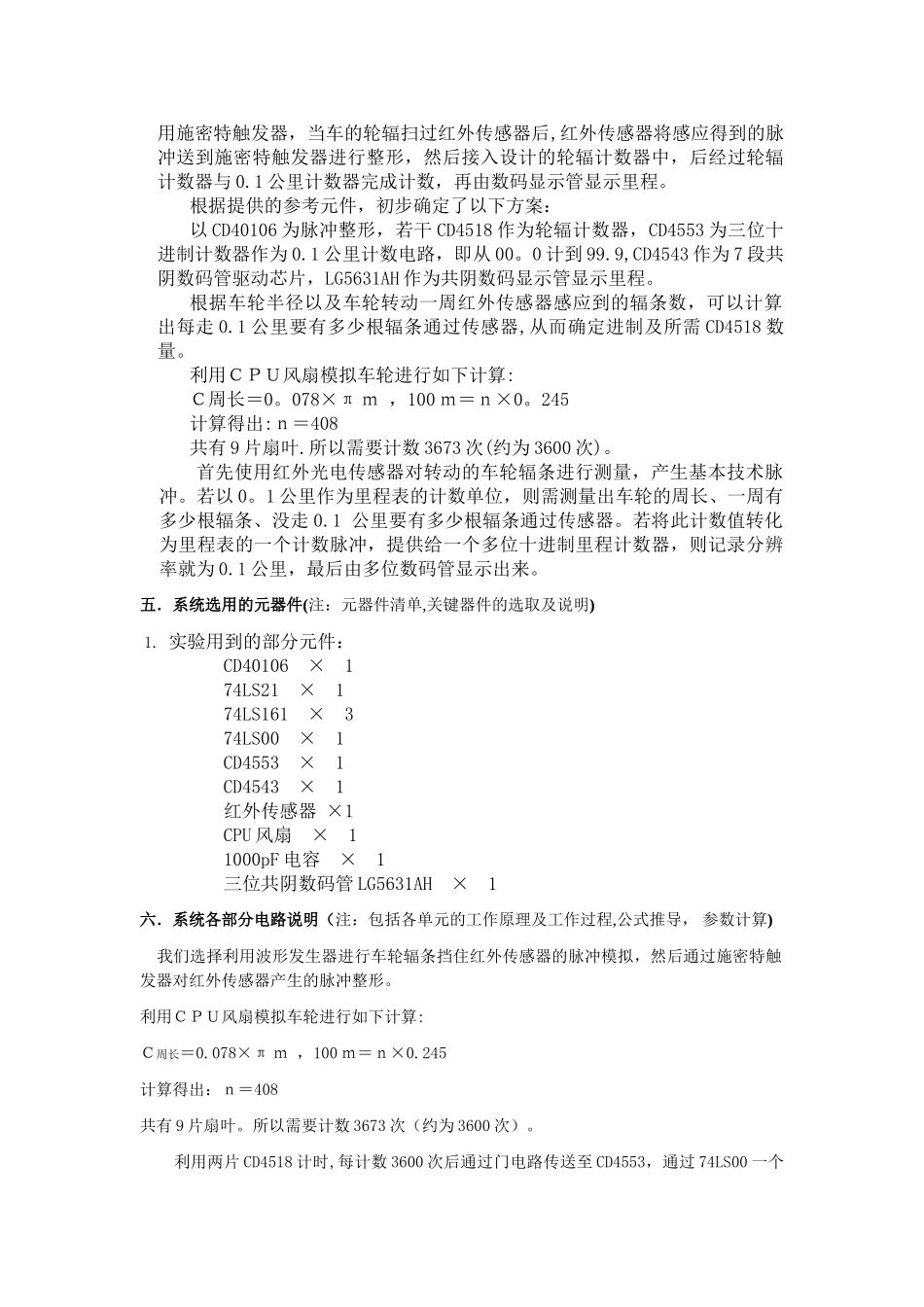 自行车里程表实验报告_第2页