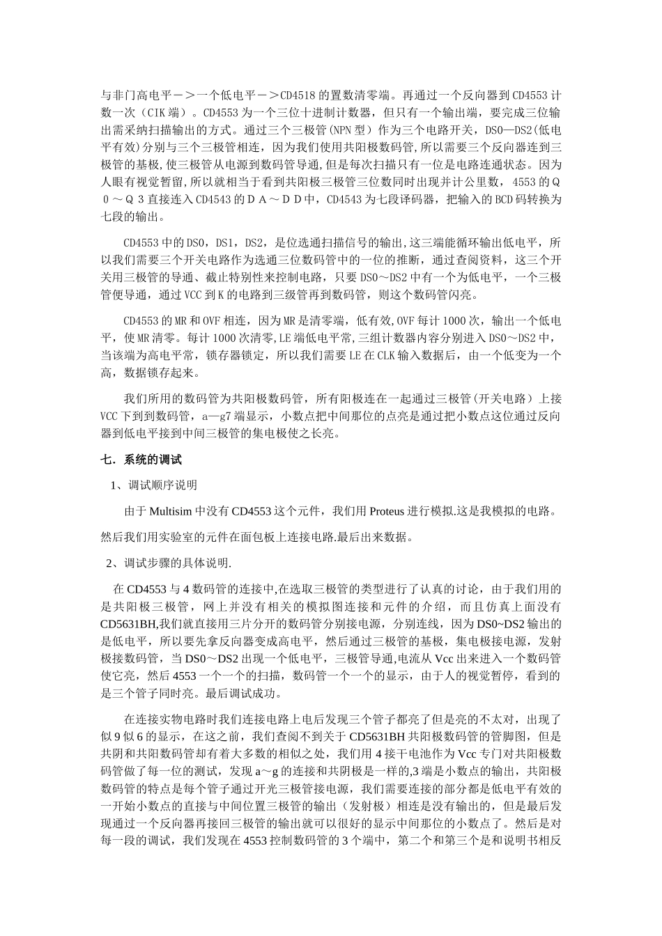 自行车里程表实验报告_第3页