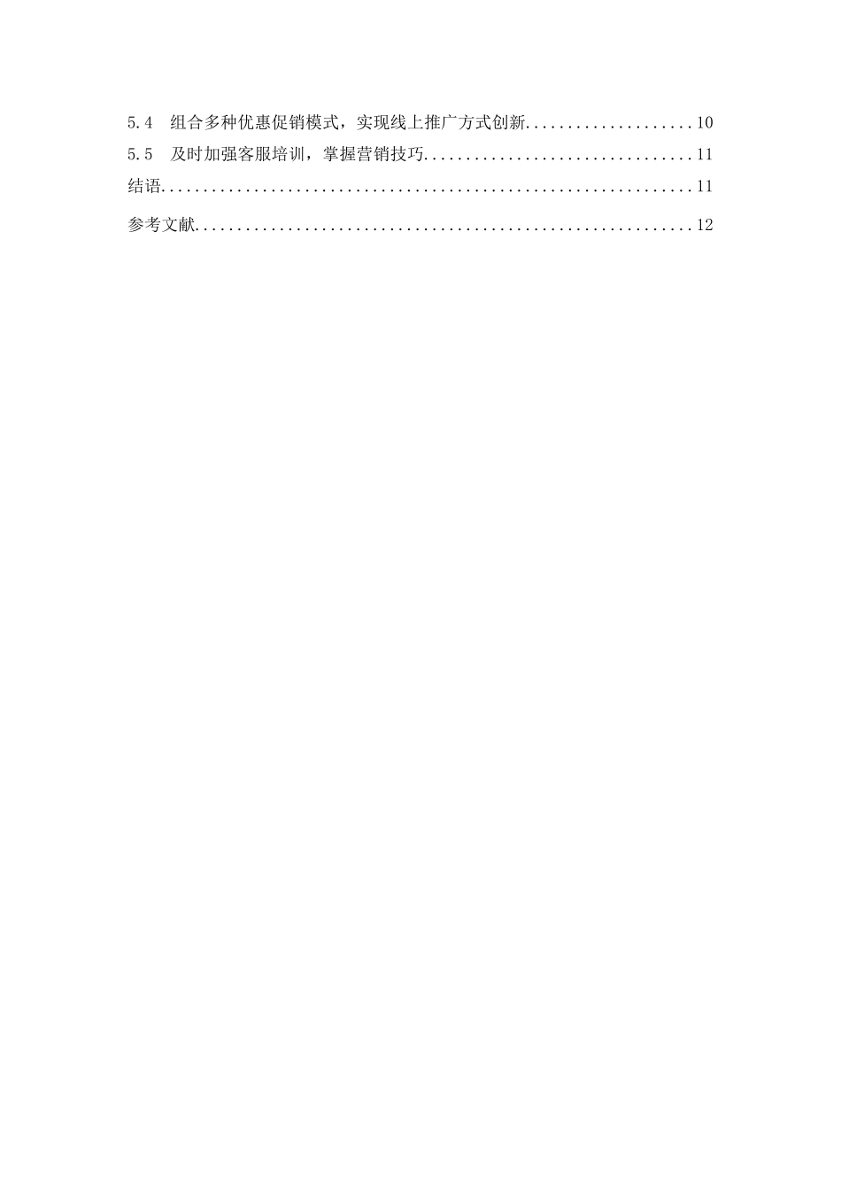 论快时尚品牌的线上推广策略——以韩都衣舍为例 市场营销专业_第2页