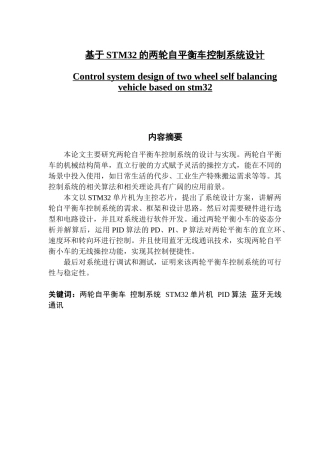 基于stm32的两轮自平衡车控制系统设计