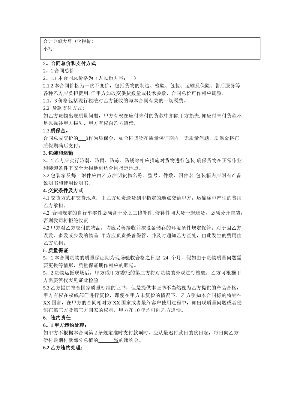 自行车零件采购合同精简版_第2页