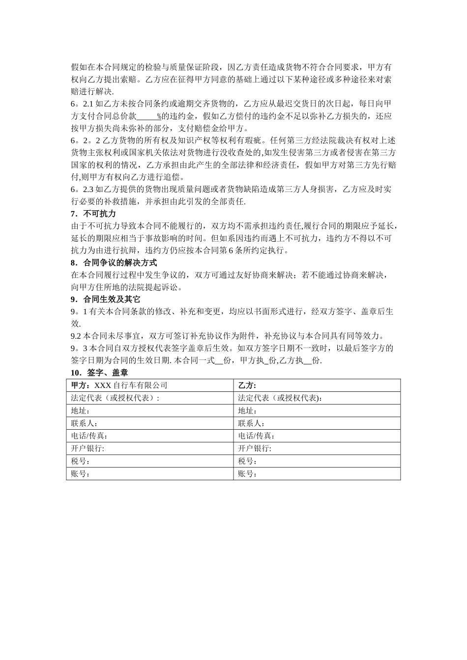 自行车零件采购合同精简版_第3页