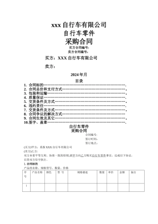 自行车零件采购合同精简版