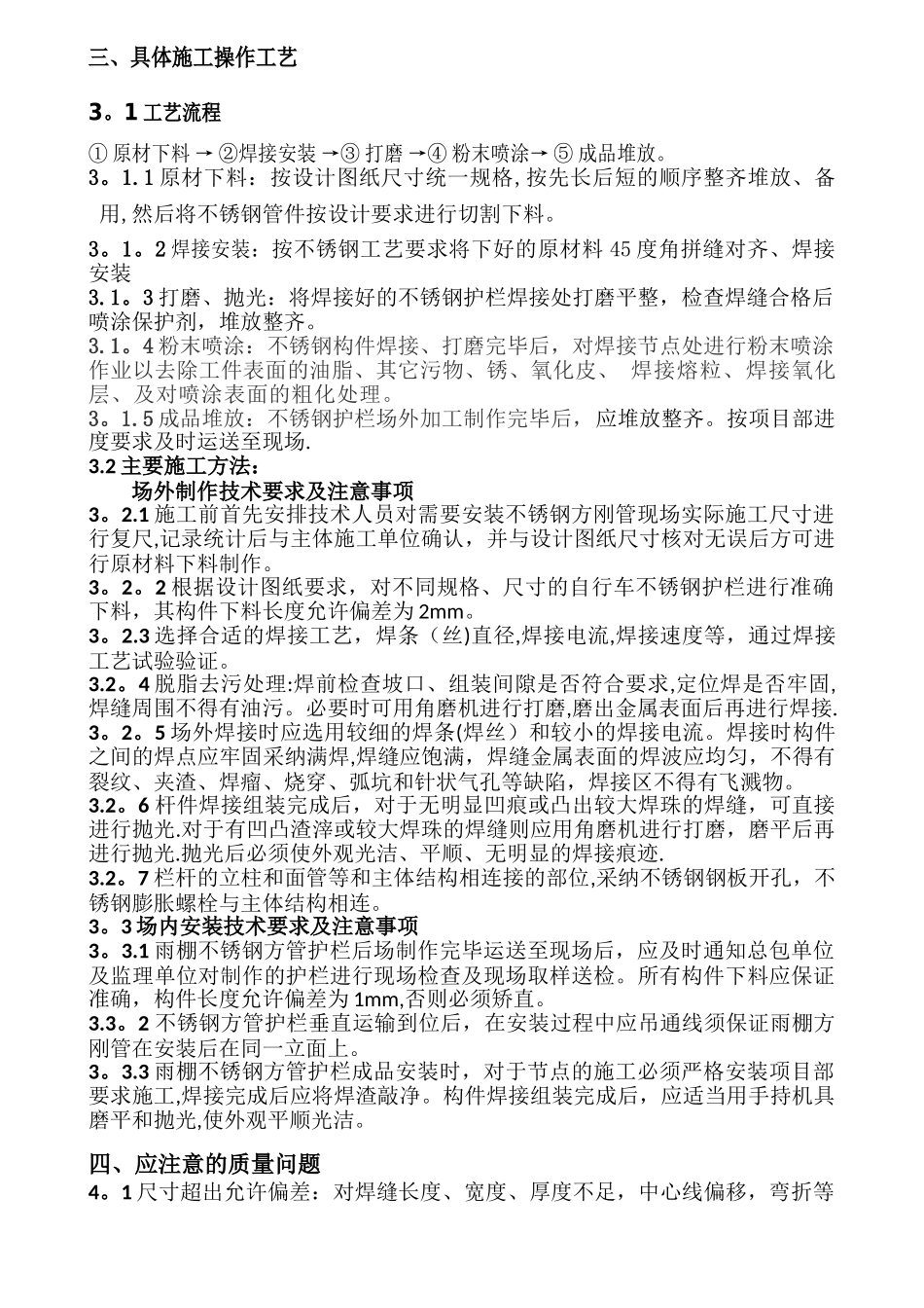 自行车雨棚施工方案_第2页