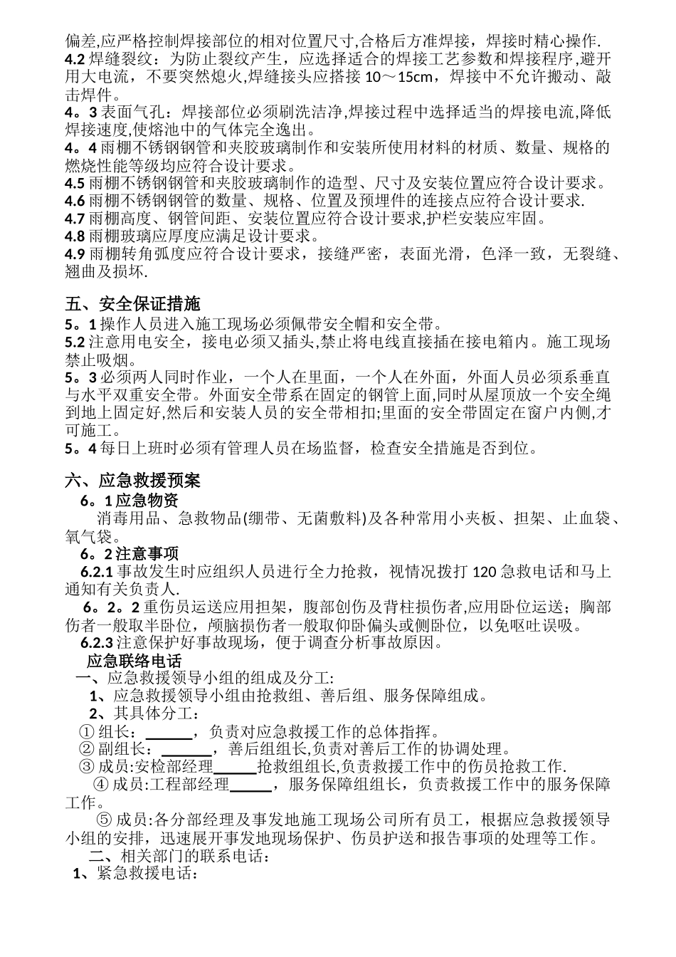 自行车雨棚施工方案_第3页