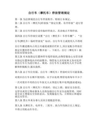 自行车停放管理规定