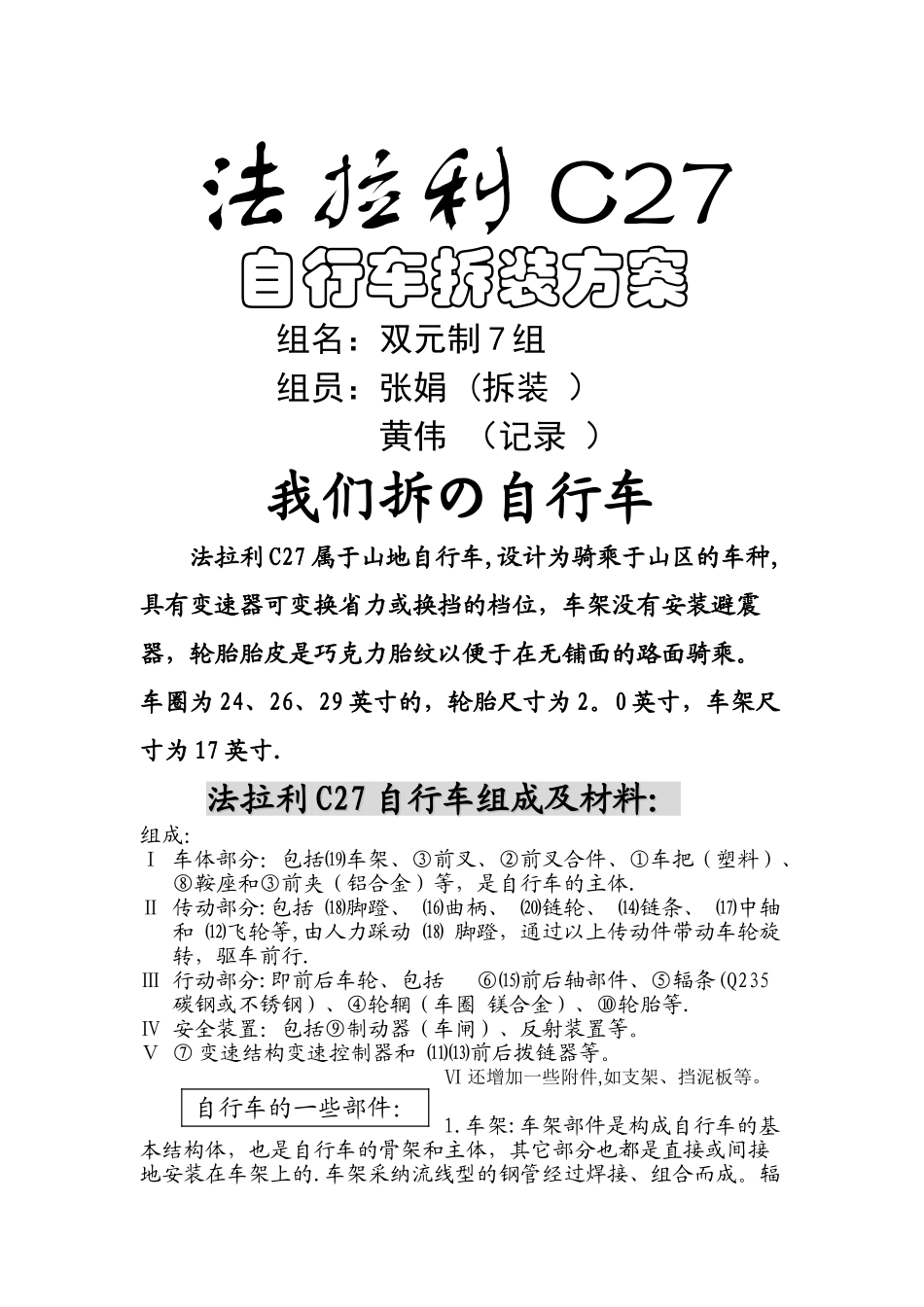 自行车拆装方案_第1页