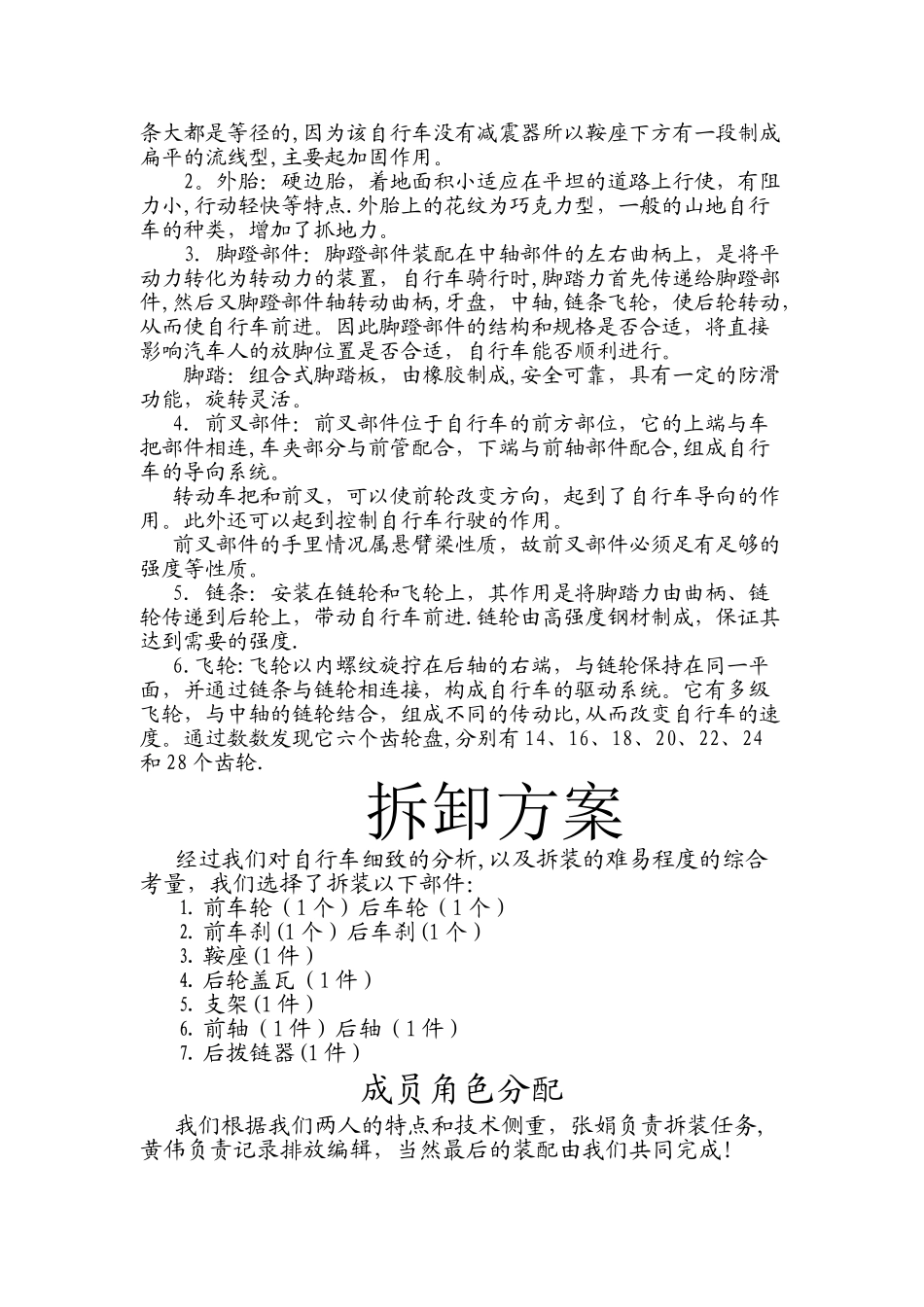 自行车拆装方案_第2页