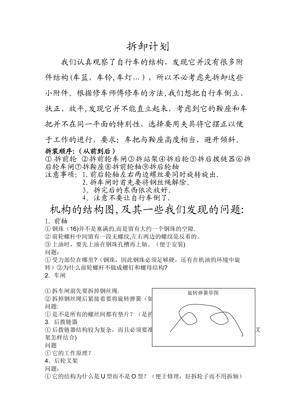 自行车拆装方案_第3页