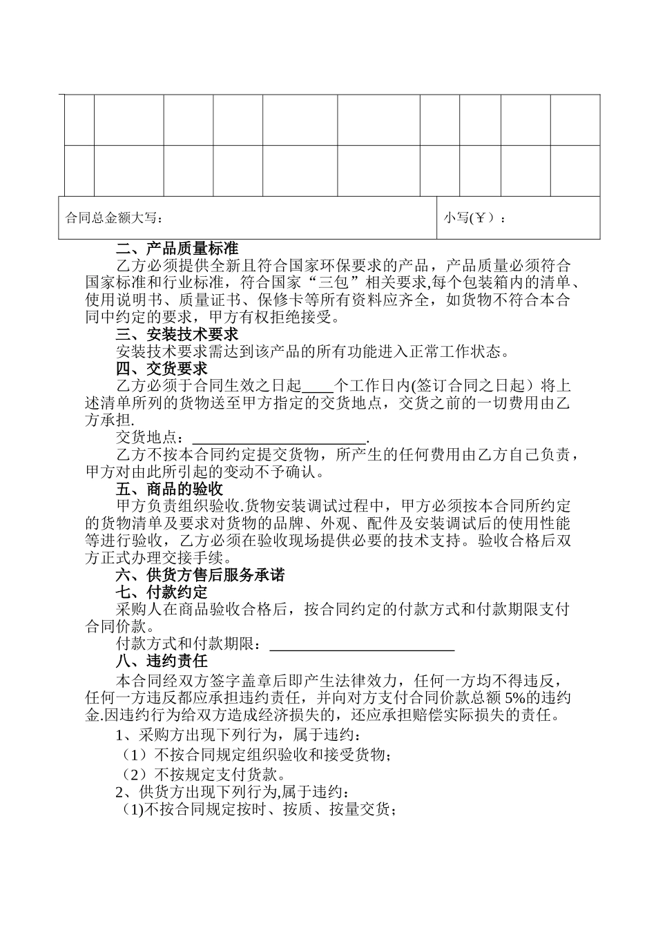 自行采购合同_第2页