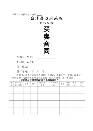 自行采购合同