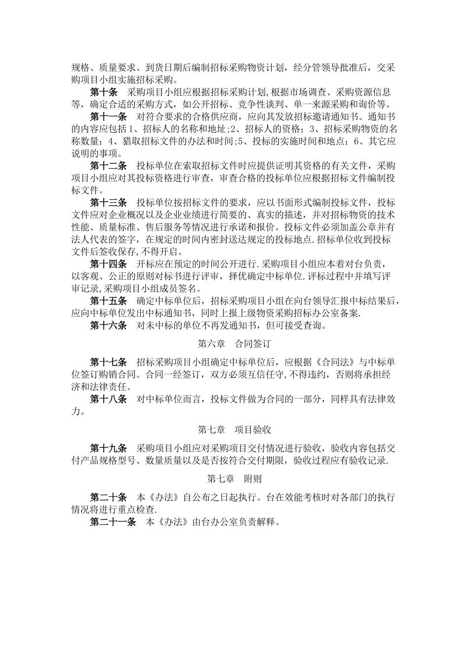 自行采购管理暂行办法_第2页