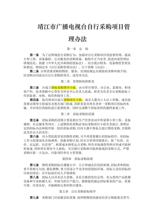 自行采购管理暂行办法