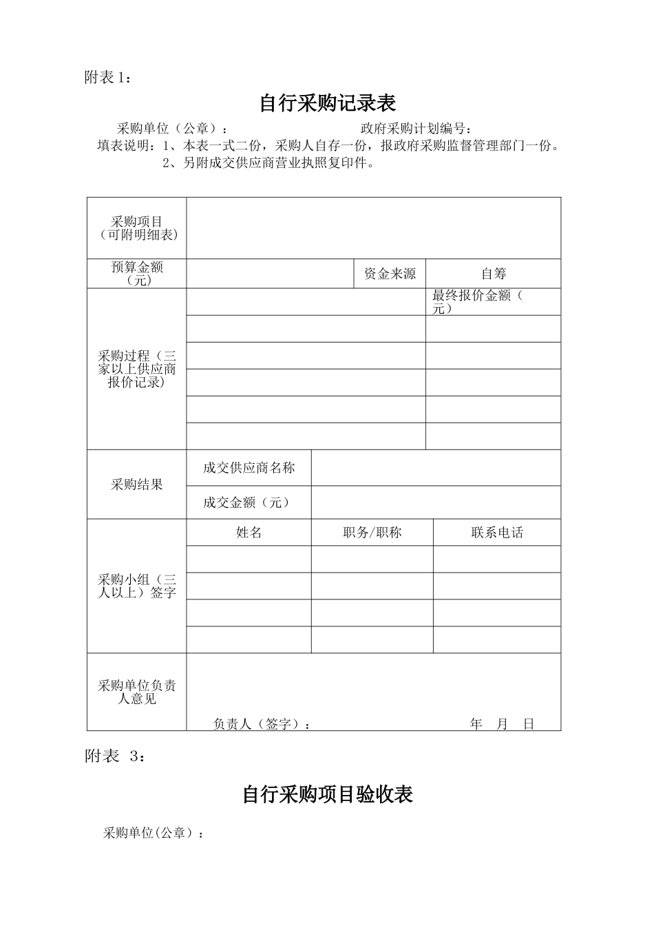 自行采购记录表_第1页