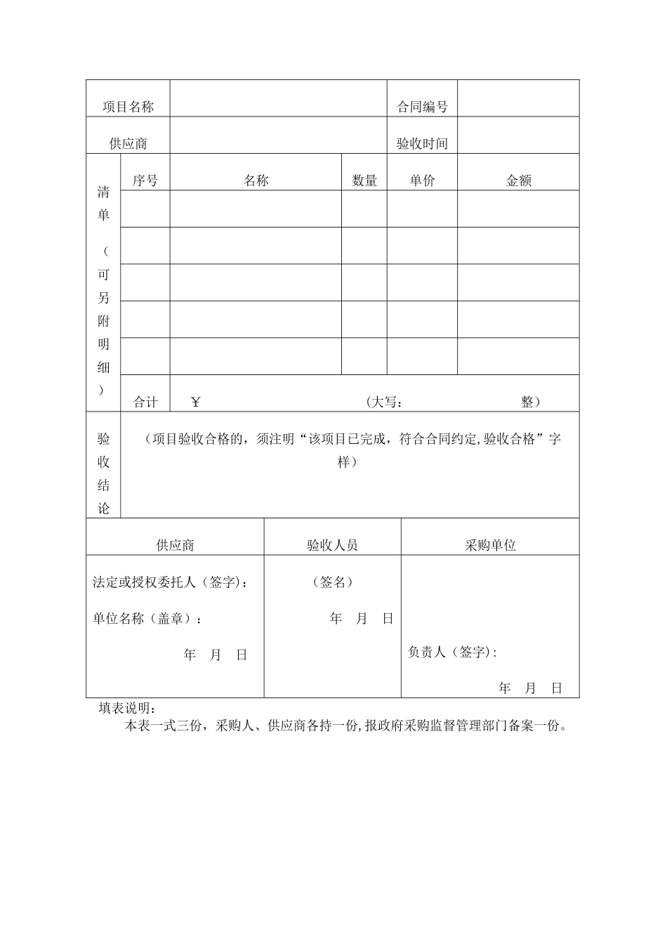 自行采购记录表_第2页