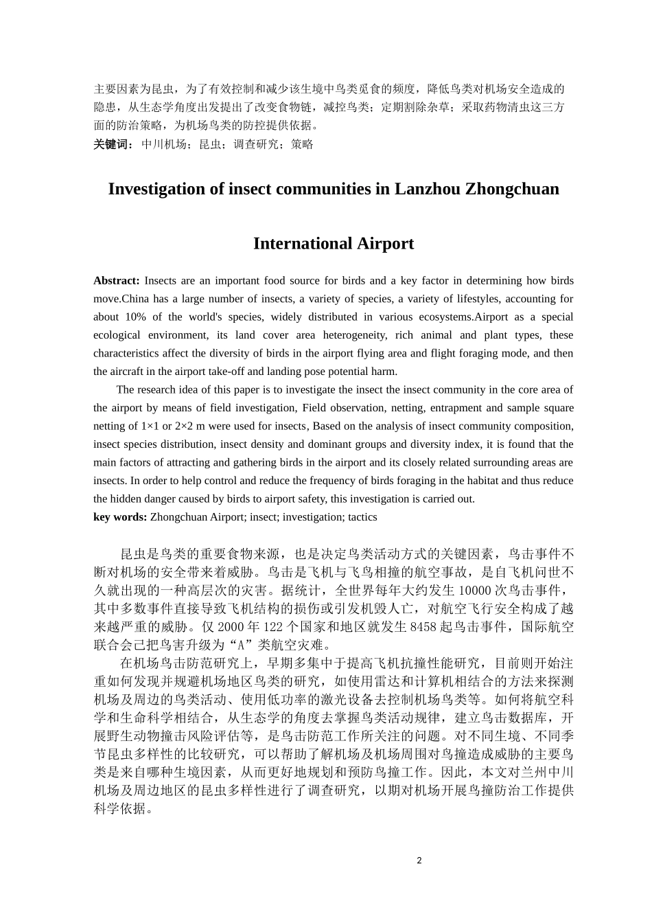 兰州中川国际机场内昆虫群落调查_第2页