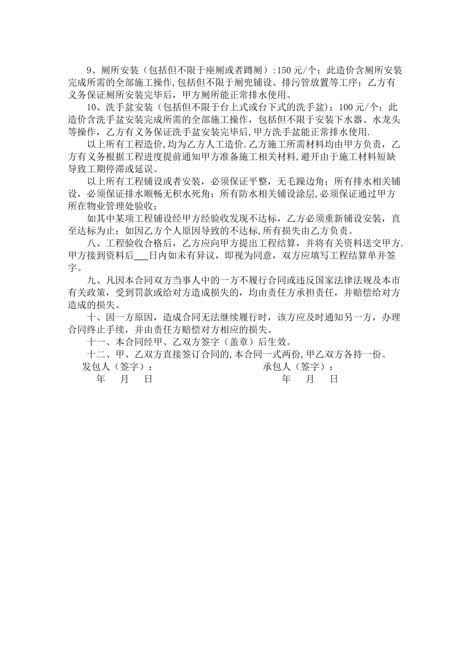 自装个人房屋装修合同_第2页