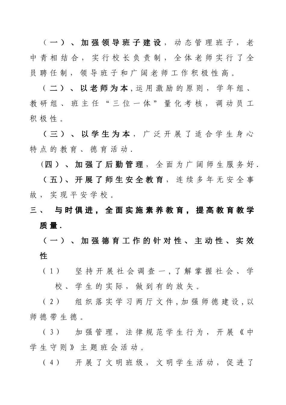 自评工作总结_第2页