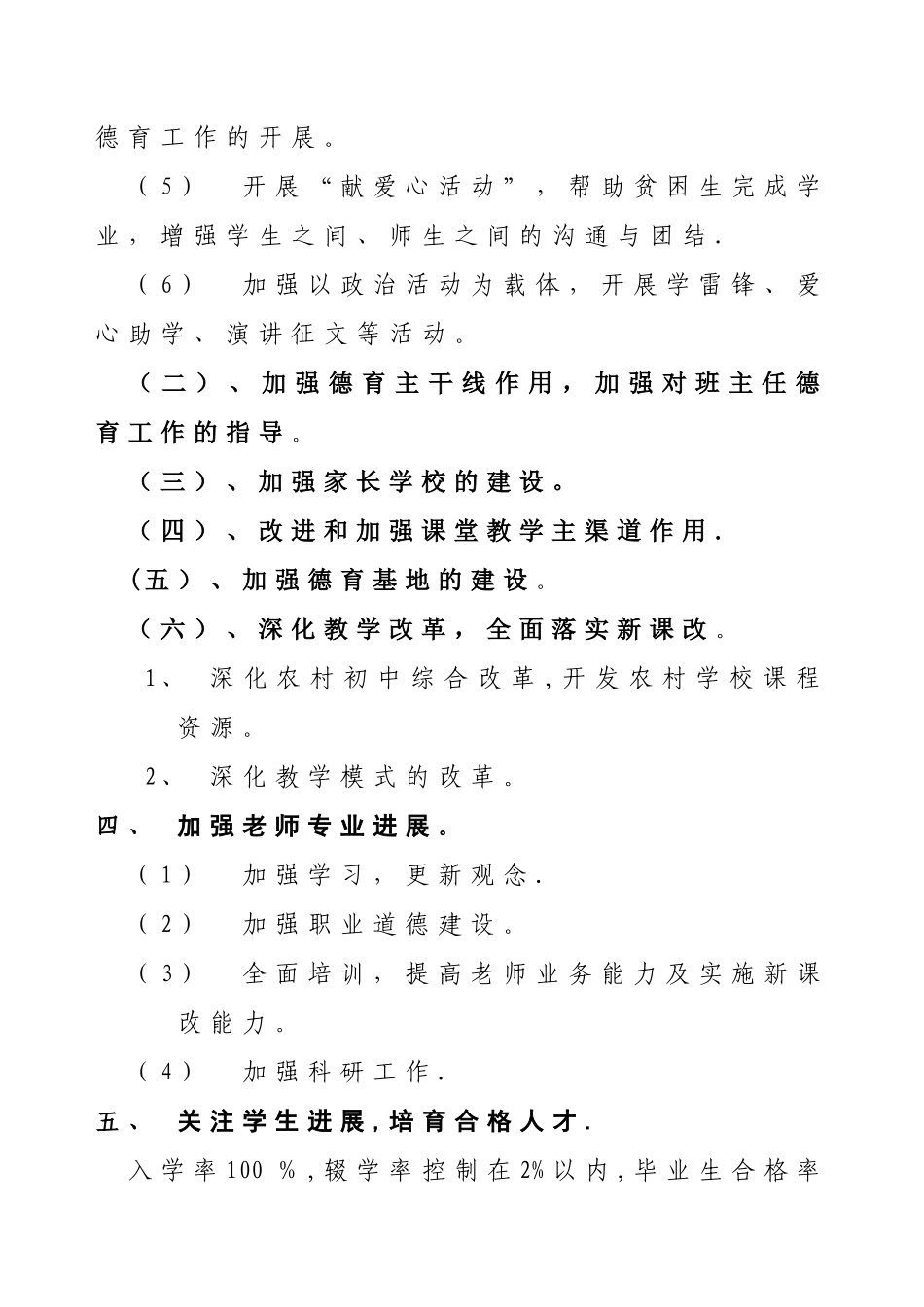 自评工作总结_第3页