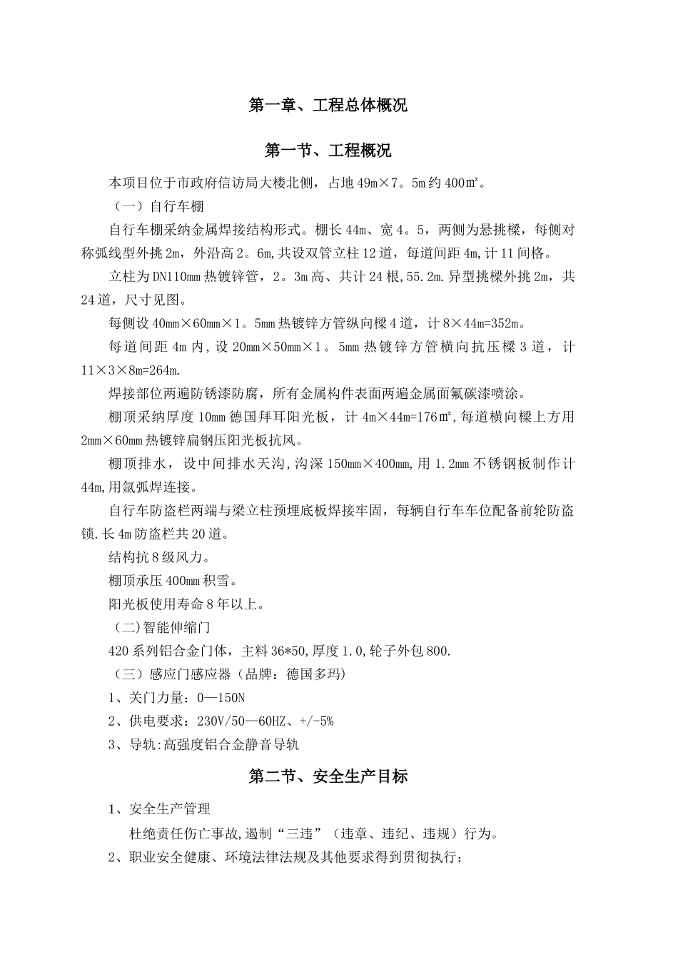 自行车车棚施工方案_第2页