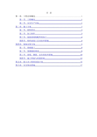 自行车车棚施工方案