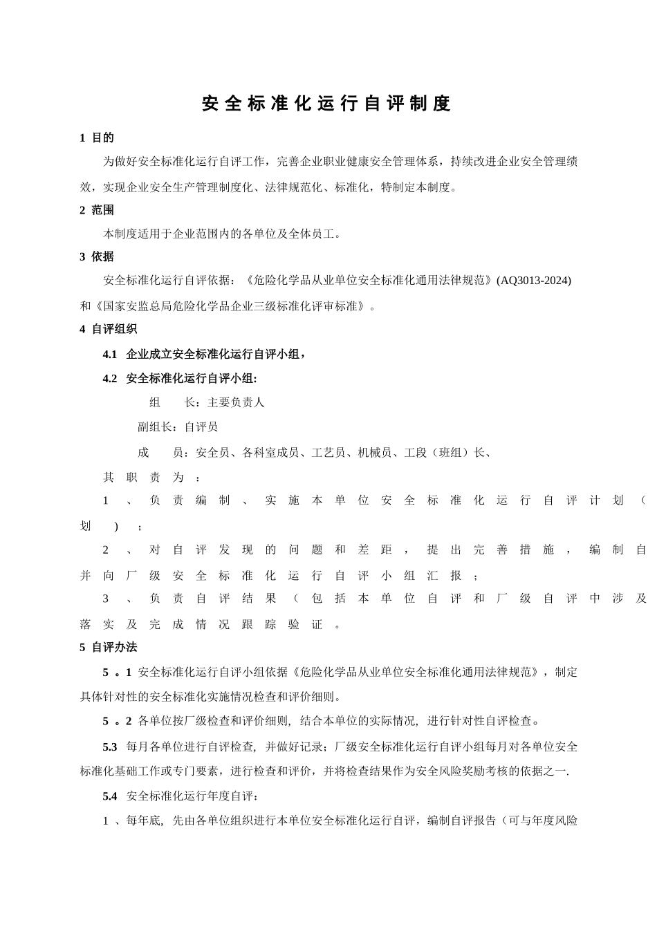 自评管理制度_第1页