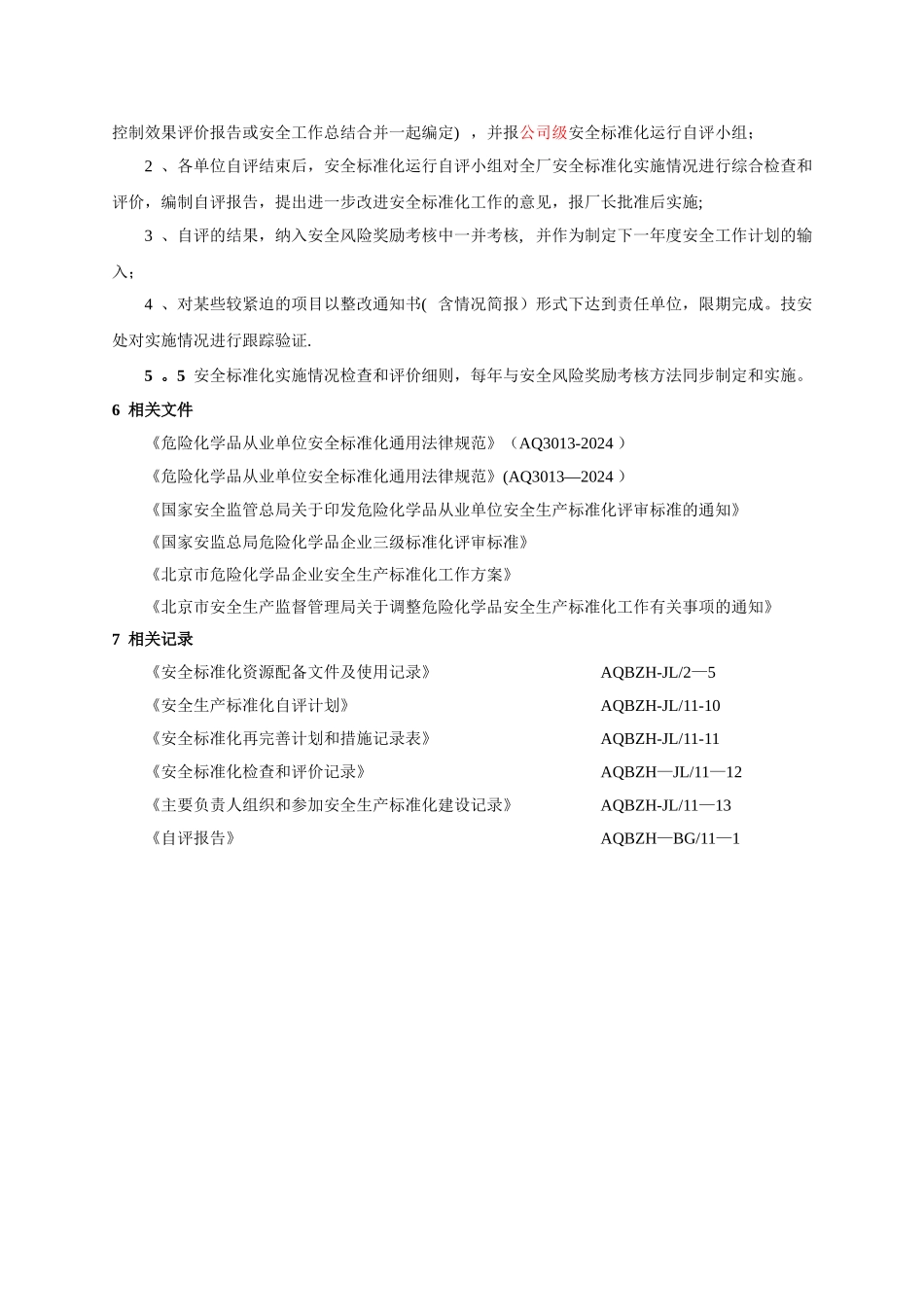 自评管理制度_第2页