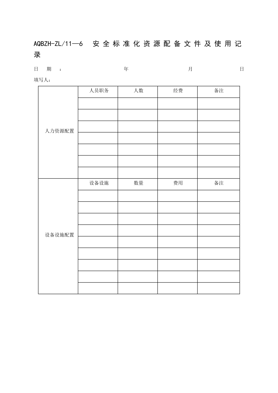 自评管理制度_第3页