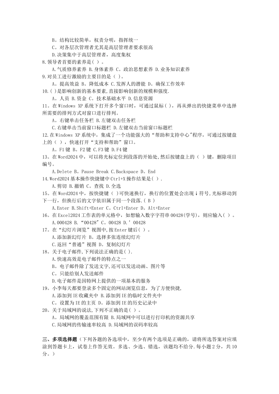 自贡事业单位管理岗位专业知识真题_第2页