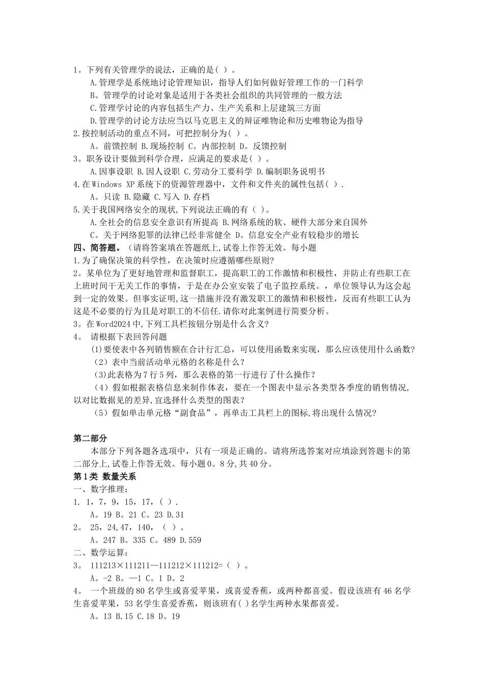 自贡事业单位管理岗位专业知识真题_第3页