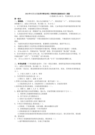 自贡事业单位管理岗位专业知识真题