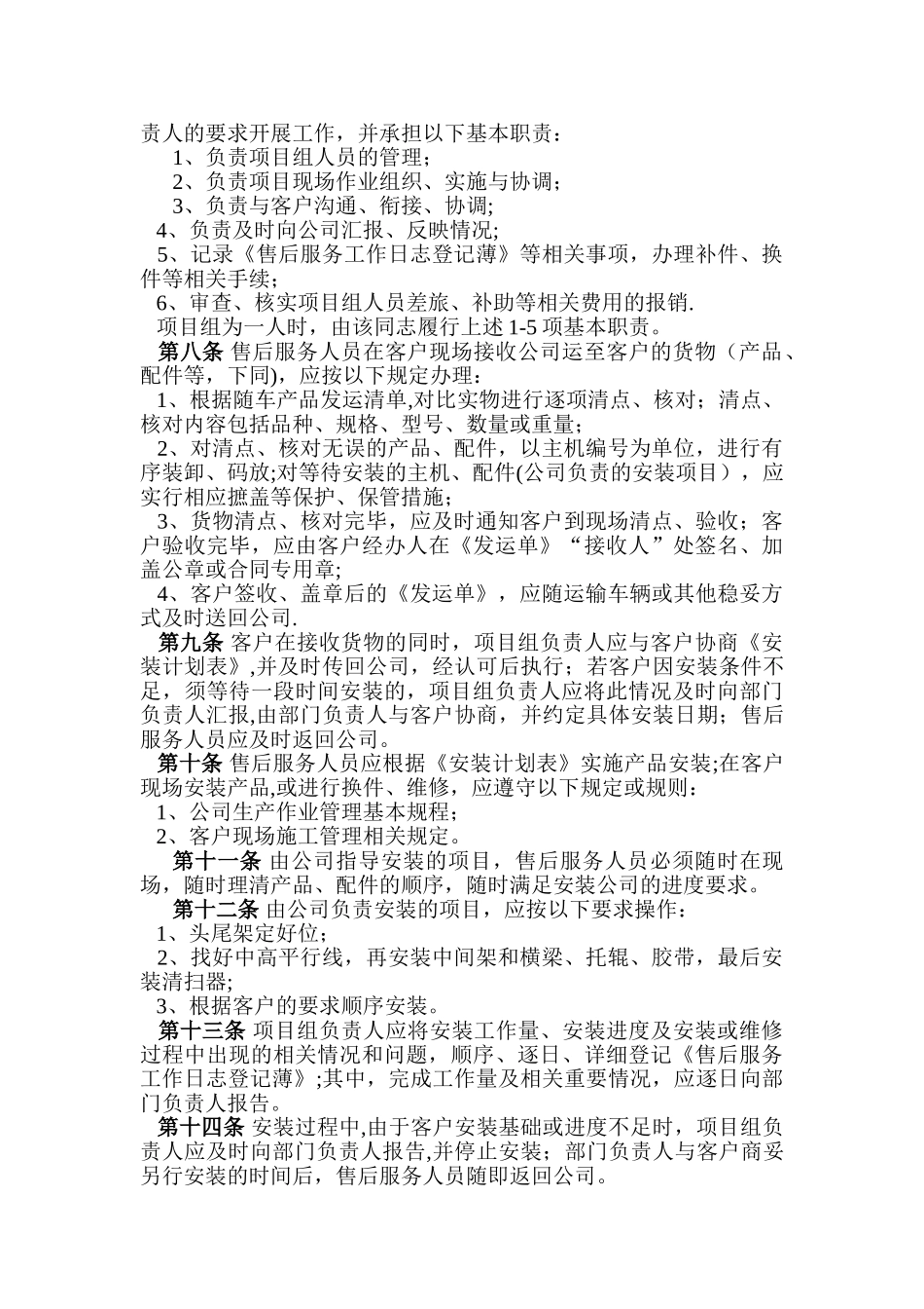 自贡XX系统公司售后服务管理暂行办法_第2页