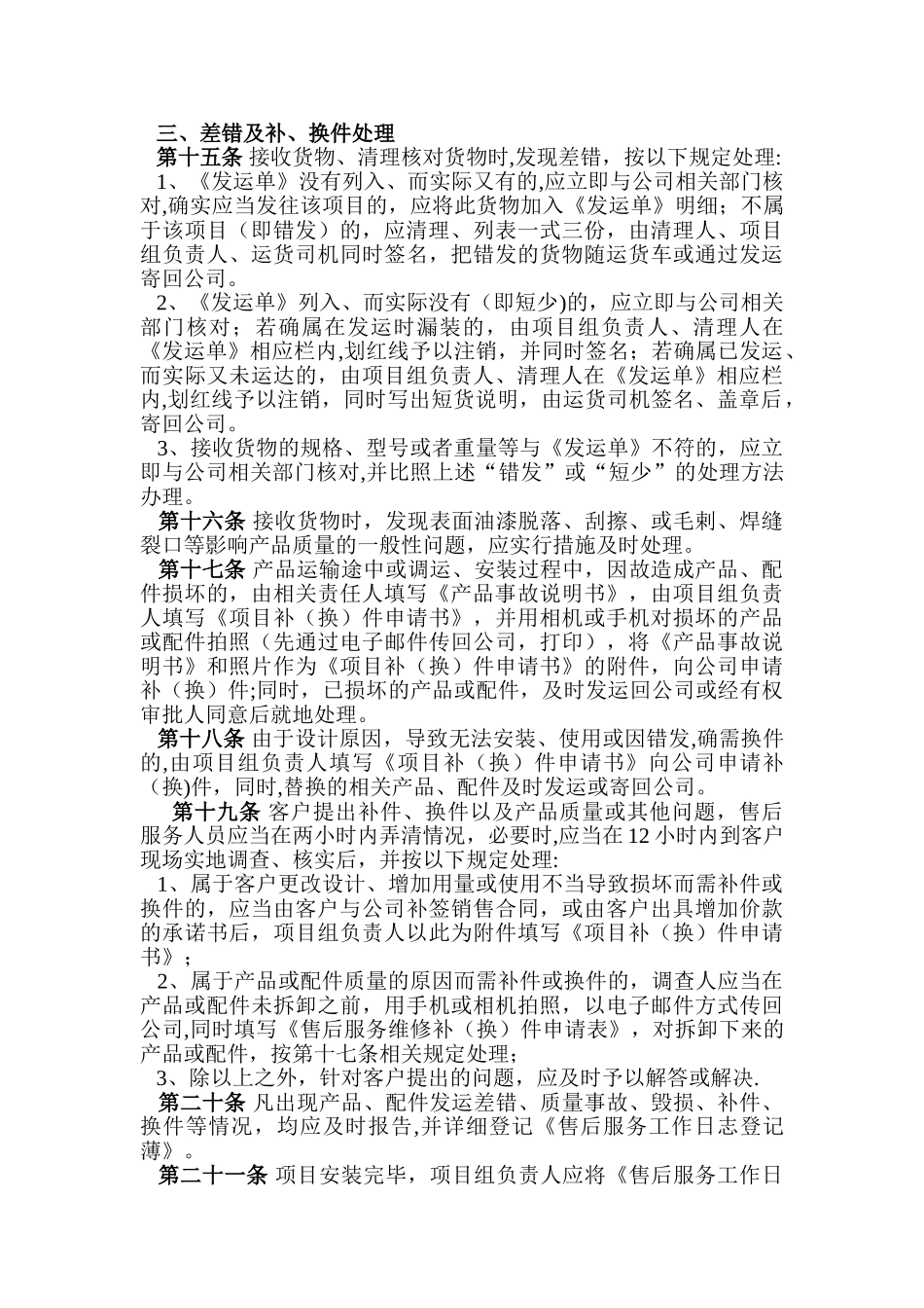 自贡XX系统公司售后服务管理暂行办法_第3页