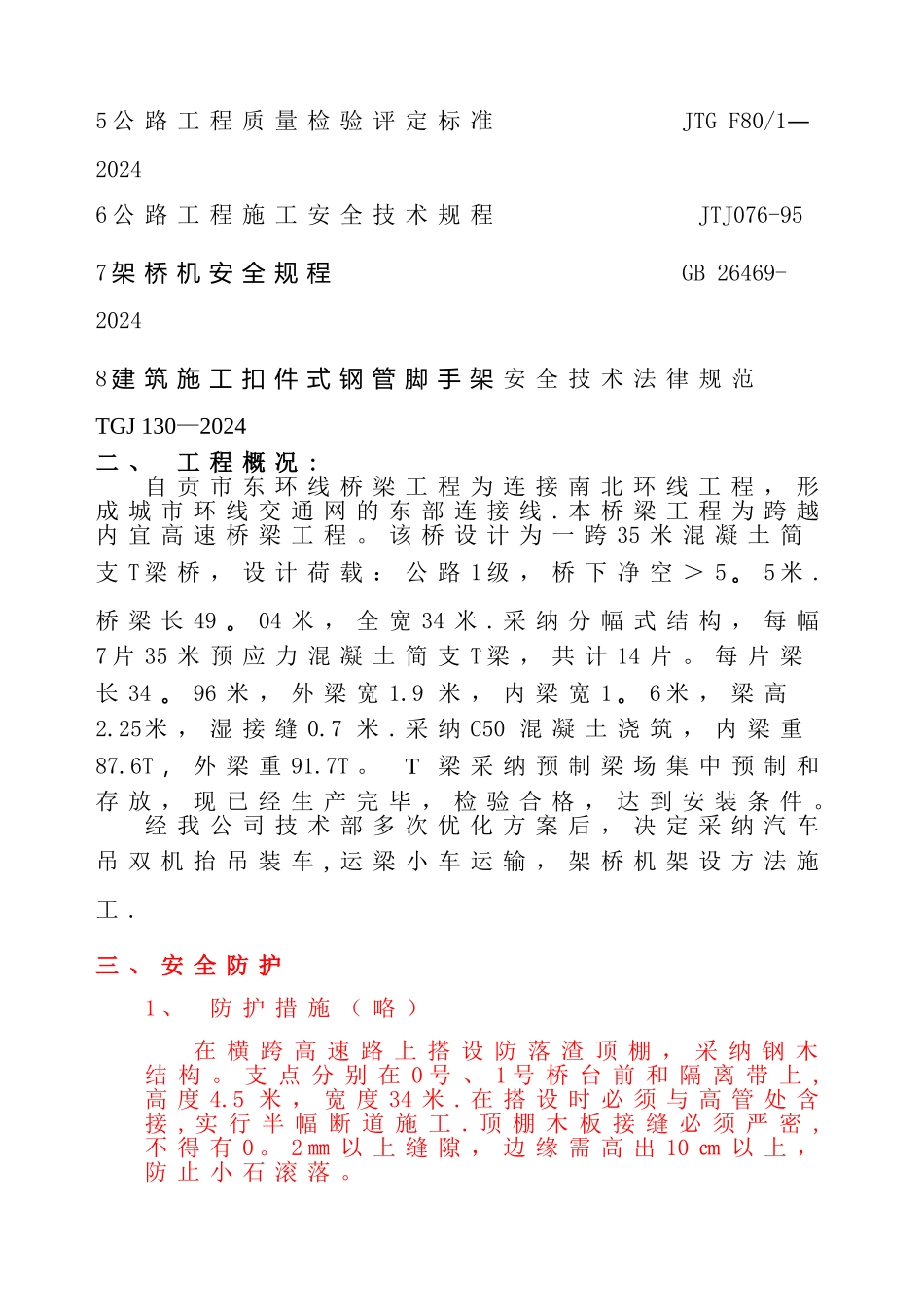 自贡35米T梁吊装方案_第2页