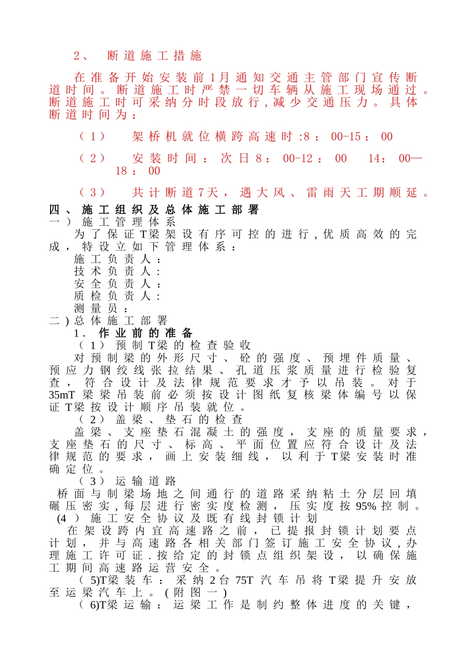 自贡35米T梁吊装方案_第3页