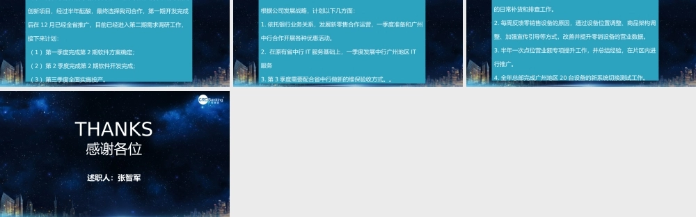 金融电子有限公司片区运维经理述职报告年度