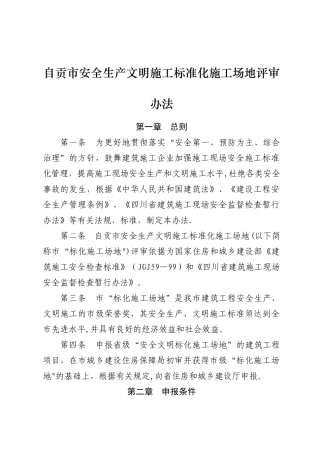 自贡市文明施工标准化工地评审表格