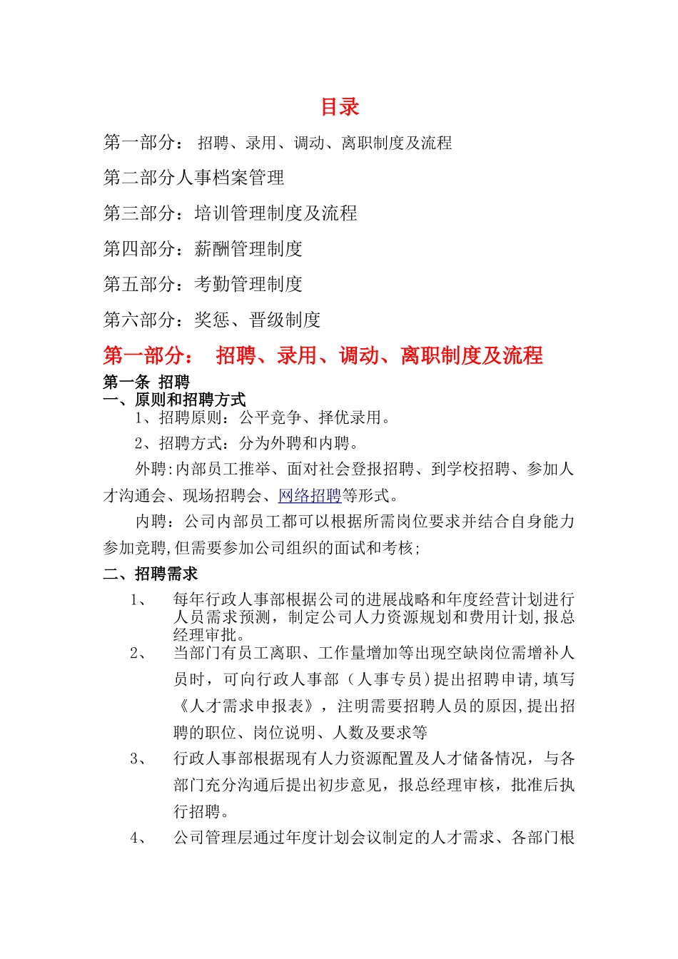 自贡市十一郎区块链无人餐厅人事管理制度_第1页