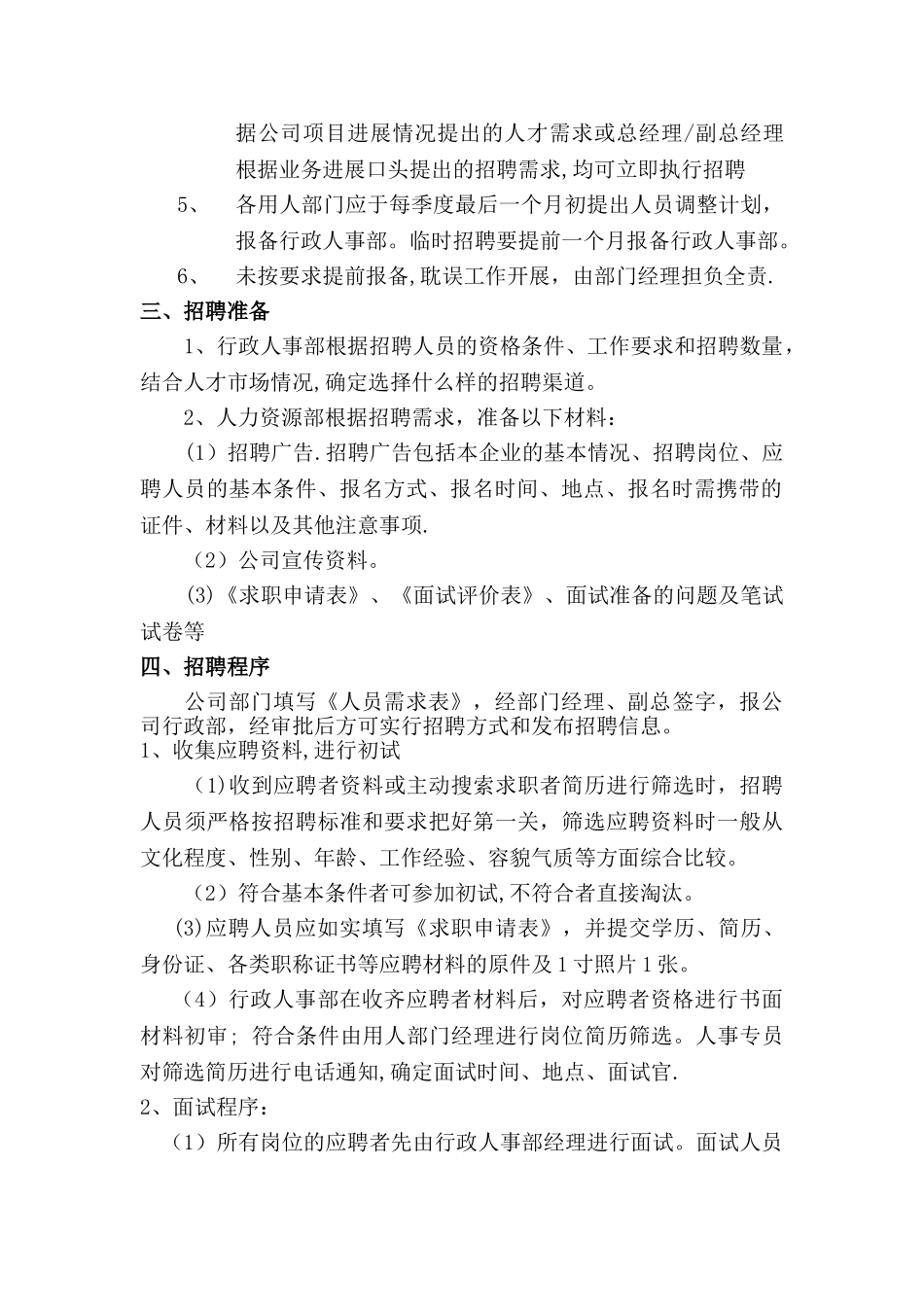 自贡市十一郎区块链无人餐厅人事管理制度_第2页