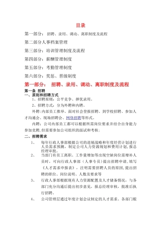 自贡市十一郎区块链无人餐厅人事管理制度