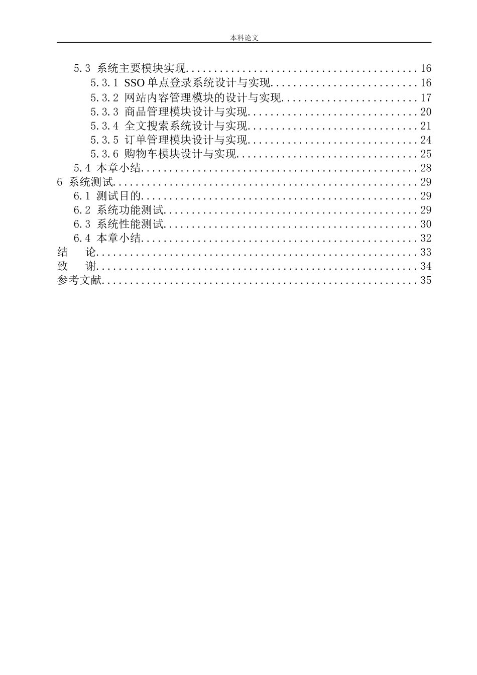 基于SSM技术的分布式销售平台设计与实现计算机专业_第2页